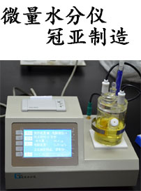 微量水分仪-深圳市冠亚电子科技有限公司