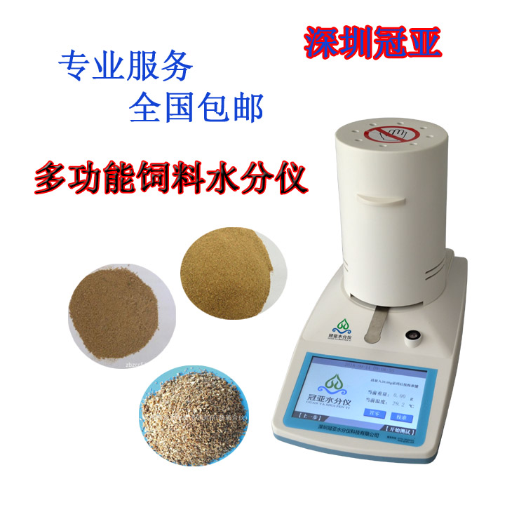 饲料水分仪