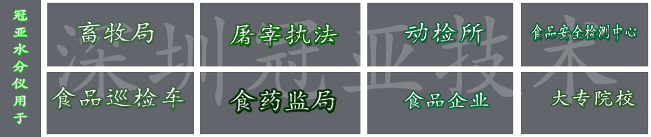 肉类水分测定仪说明书