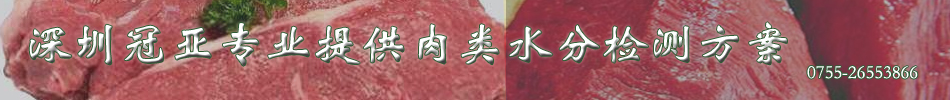 肉类水分测定仪