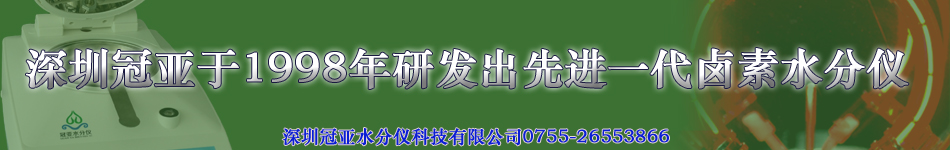 水分仪
