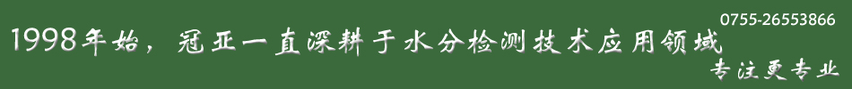 水分仪