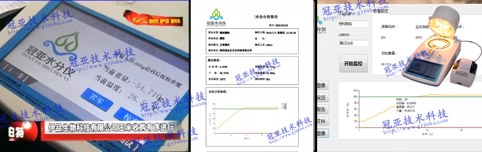 粮食水分检测仪