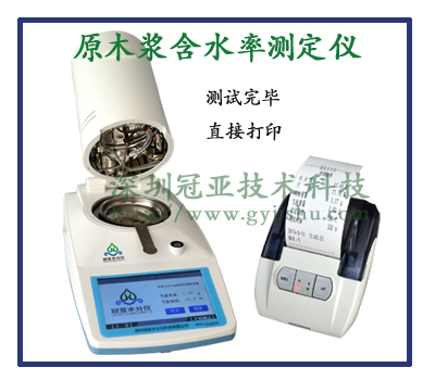 原木浆含水率测定仪价格/用途