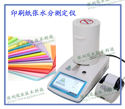 印刷纸张水分测定仪种类参数