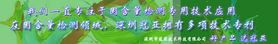 乳液固含量检测仪
