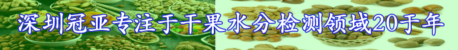 干果水分活度仪