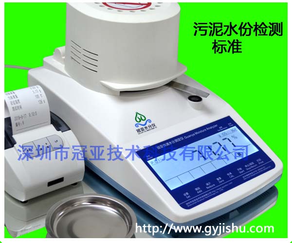 城镇污泥水份检测仪