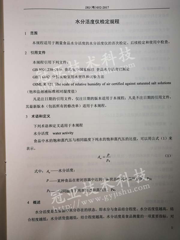 水活度计