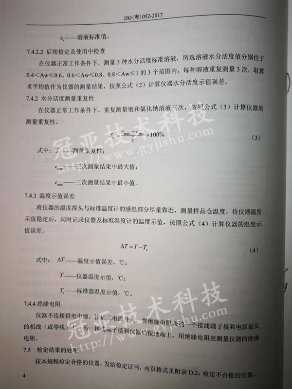 粮食水分活度检测仪