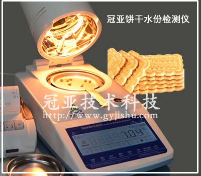 饼干水份检测仪