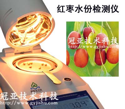 红枣水份测定仪