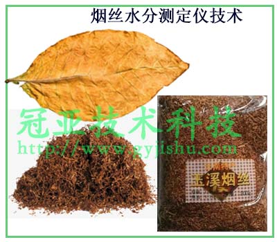 烟丝水分测定仪技术介绍