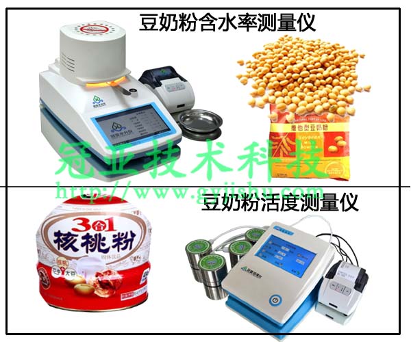 豆奶粉含水率活度测量仪