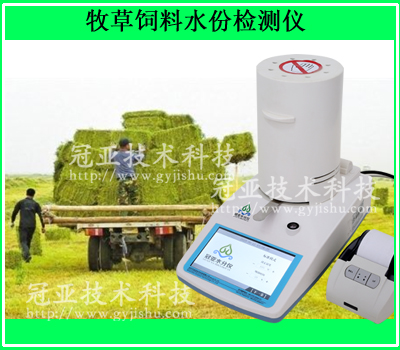 CS-001饲料水分含量检测仪 CS-001饲料水分含量检测仪
