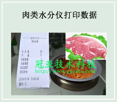 肉类水分快速测定仪功能介绍