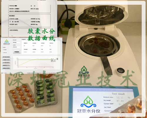 胶囊水分测定仪