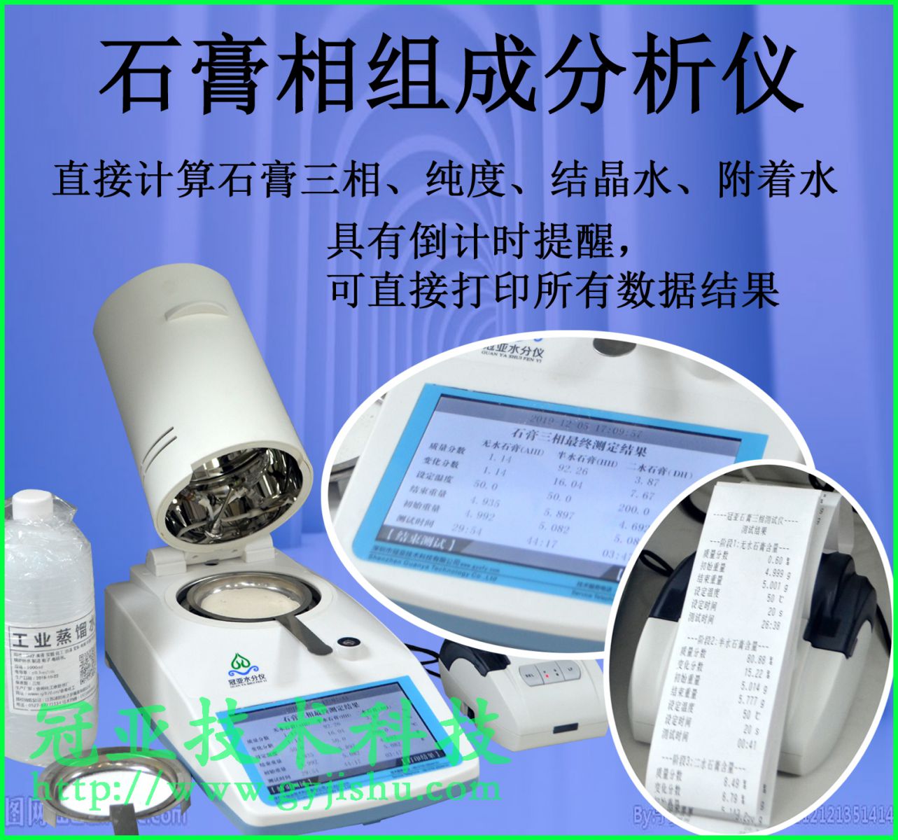 CS-002GL脱硫石膏二水相分析仪