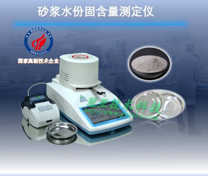 石灰砂浆水分测试仪