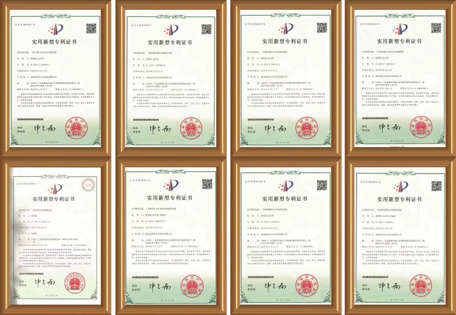 部分知识产权证书