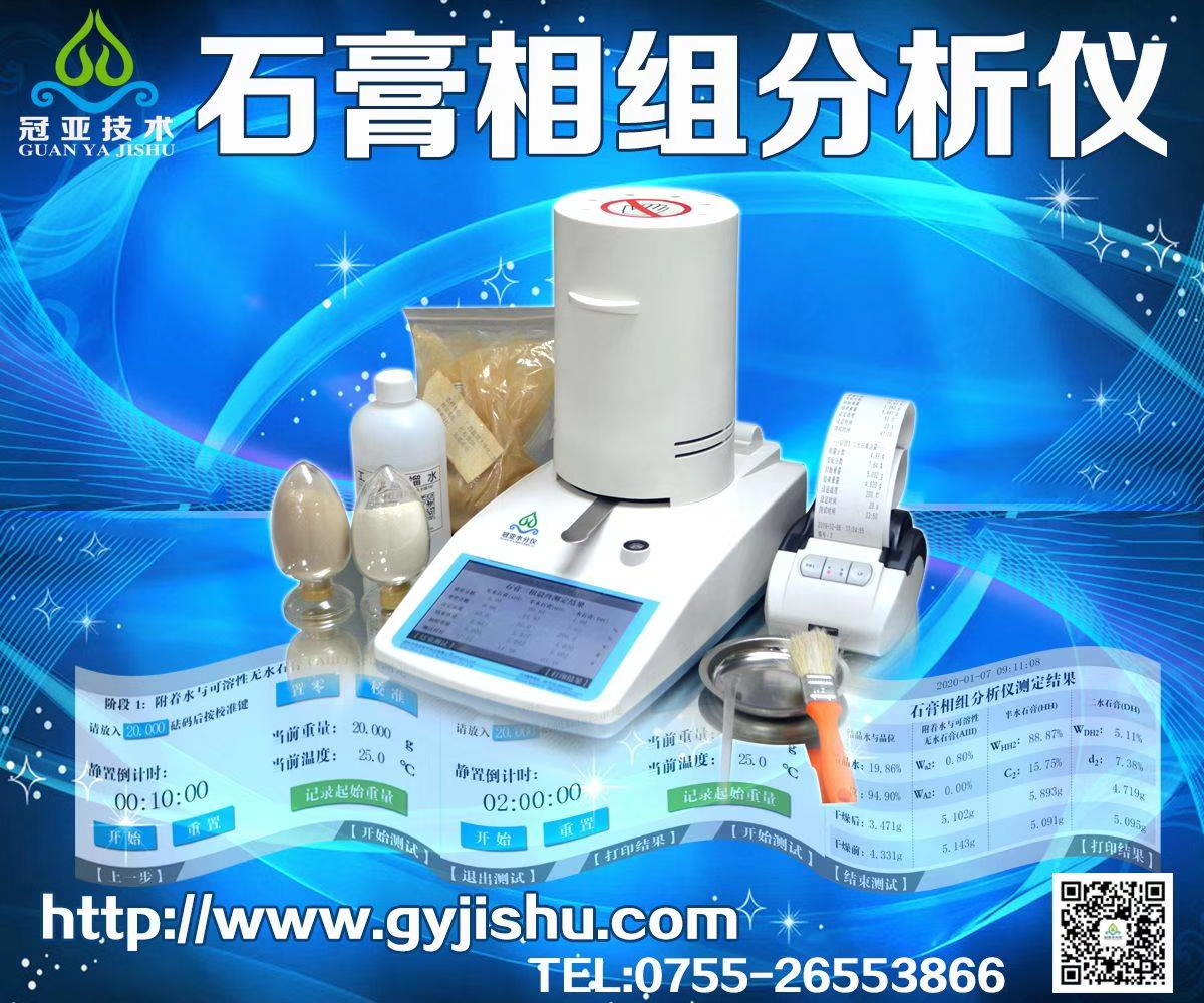CS-002GL石膏板三相检测仪