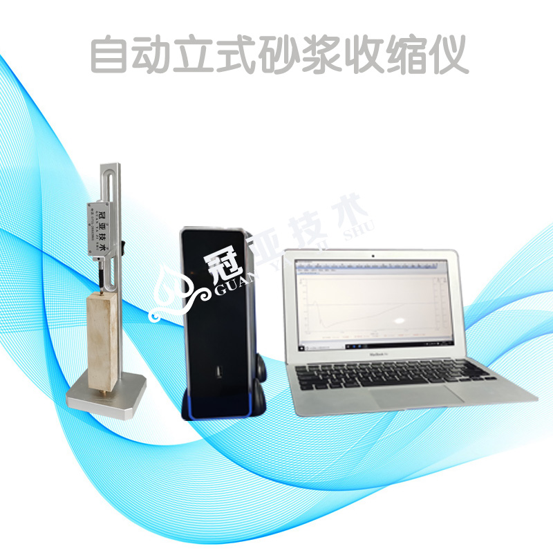 立式砂浆收缩仪