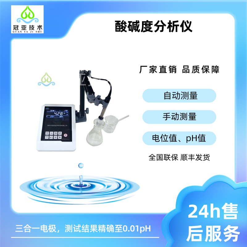 GYP-001磷石膏pH计