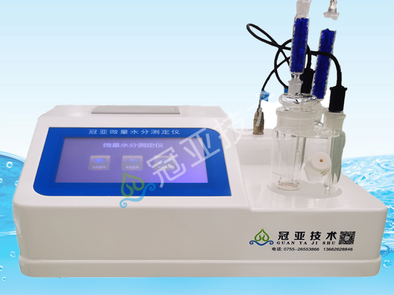 溶剂原料水分检测仪