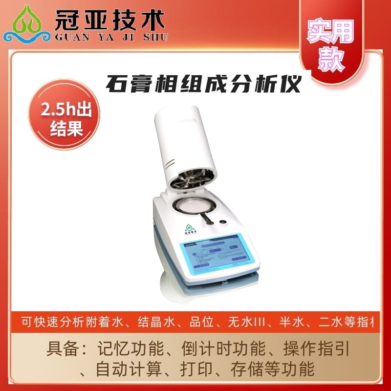 电厂脱硫石膏三相检测仪