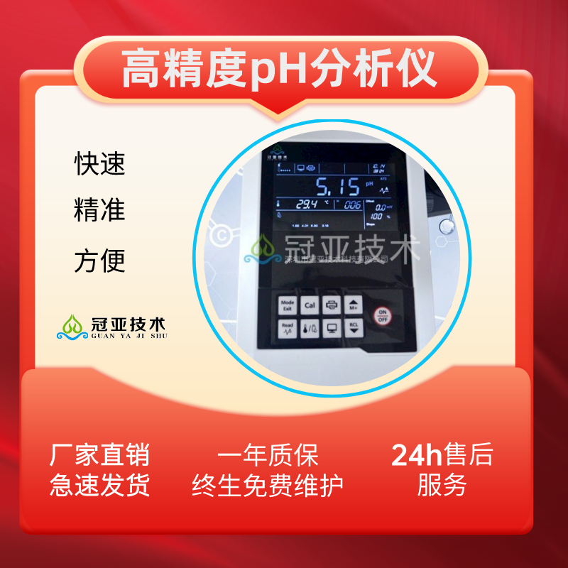 石膏建材pH检测仪