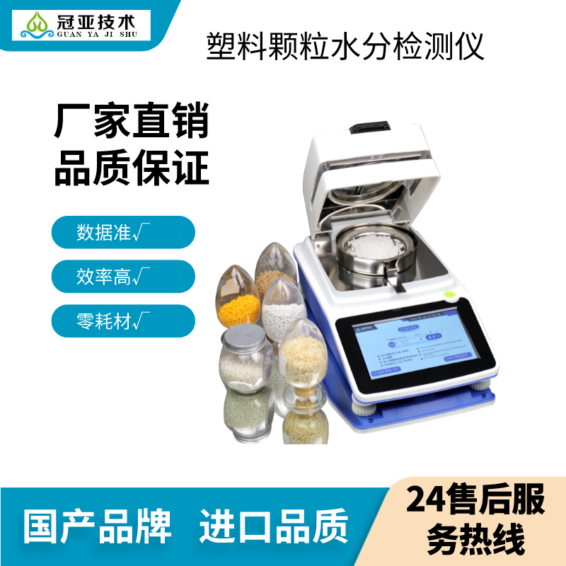 通用塑料水分检测仪