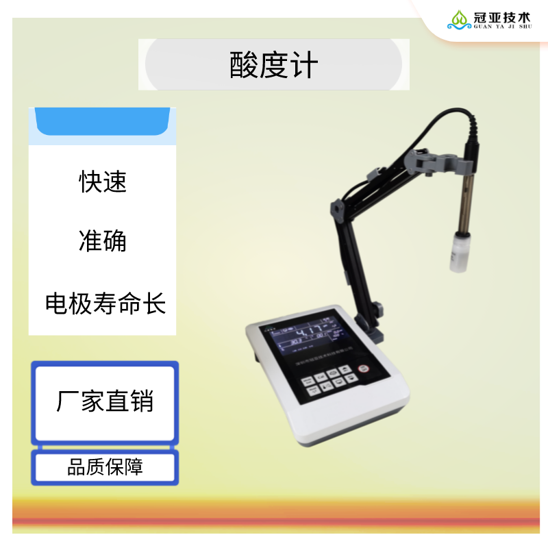 水泥灌浆料酸碱度分析仪