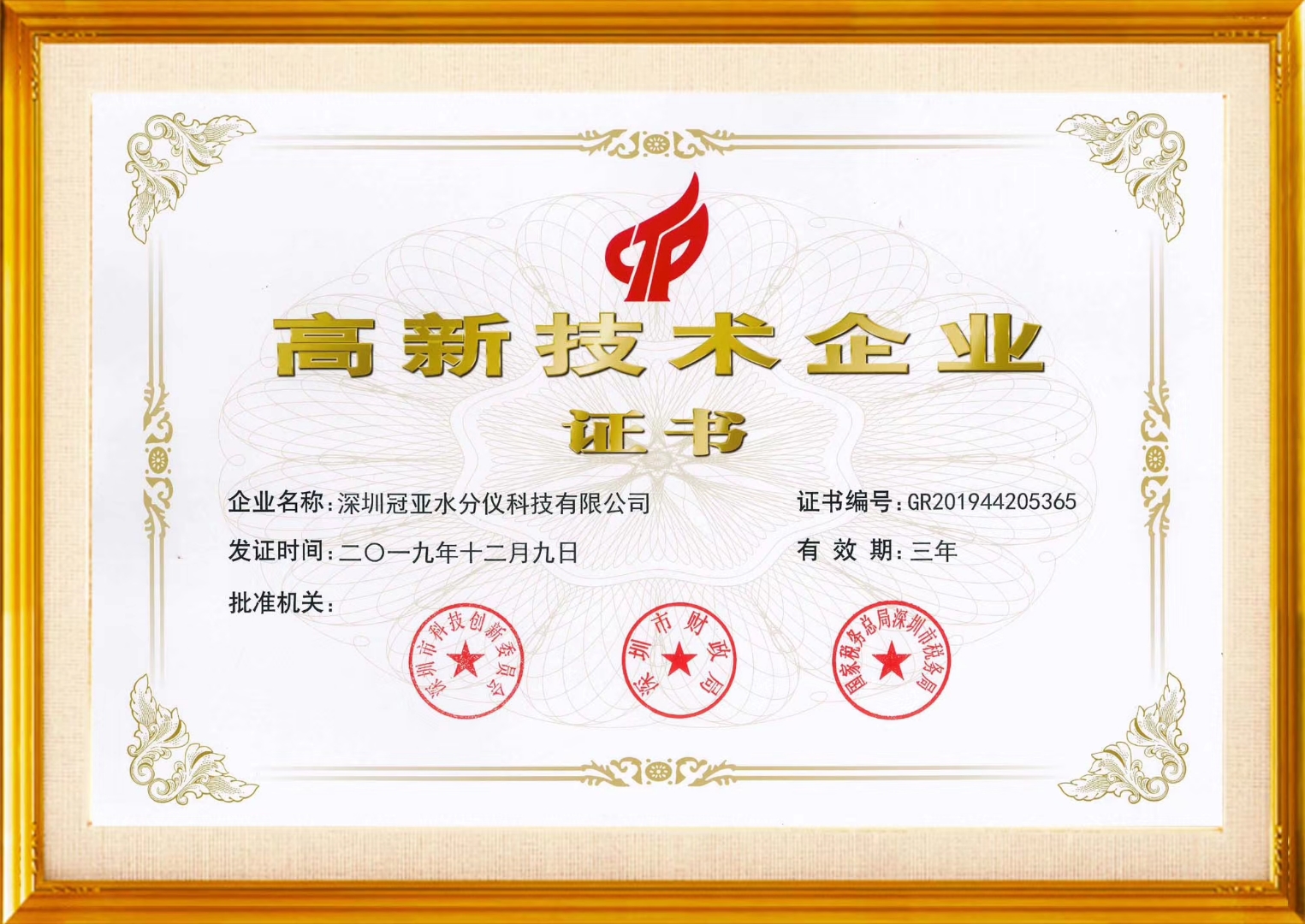 深圳冠亚